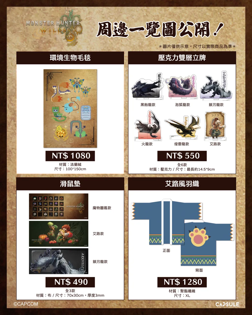 《Monster Hunter Wilds × OU-EN CAFE》大集會所現身台北！聯名快閃咖啡廳 3/2 起開放預約與周邊預購