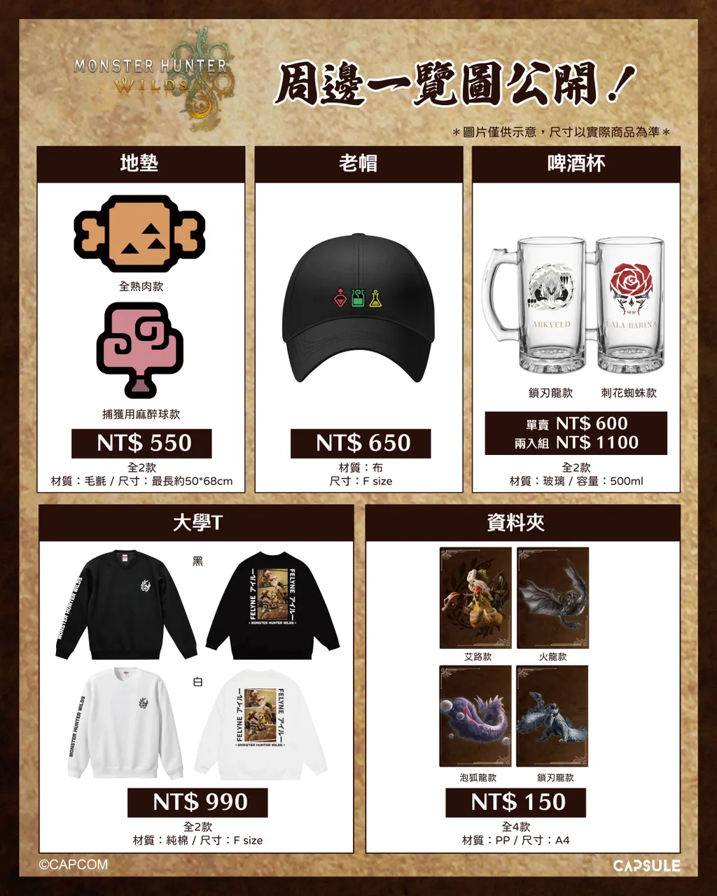 《Monster Hunter Wilds × OU-EN CAFE》大集會所現身台北！聯名快閃咖啡廳 3/2 起開放預約與周邊預購