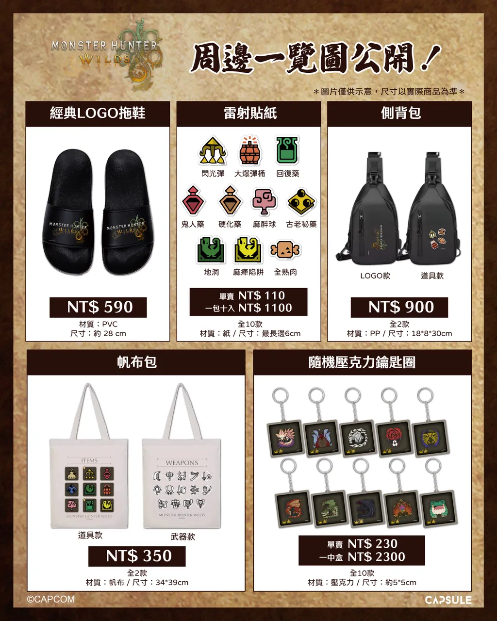 《Monster Hunter Wilds × OU-EN CAFE》大集會所現身台北！聯名快閃咖啡廳 3/2 起開放預約與周邊預購