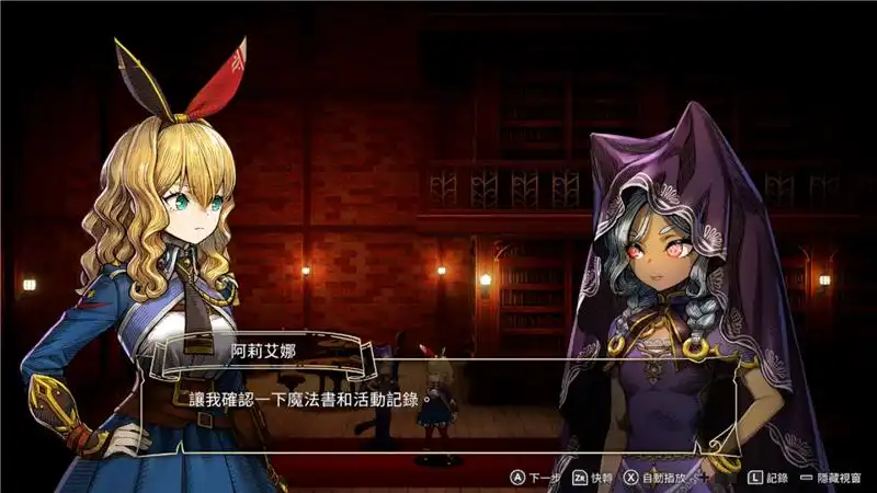 魔法司書阿莉艾娜 2