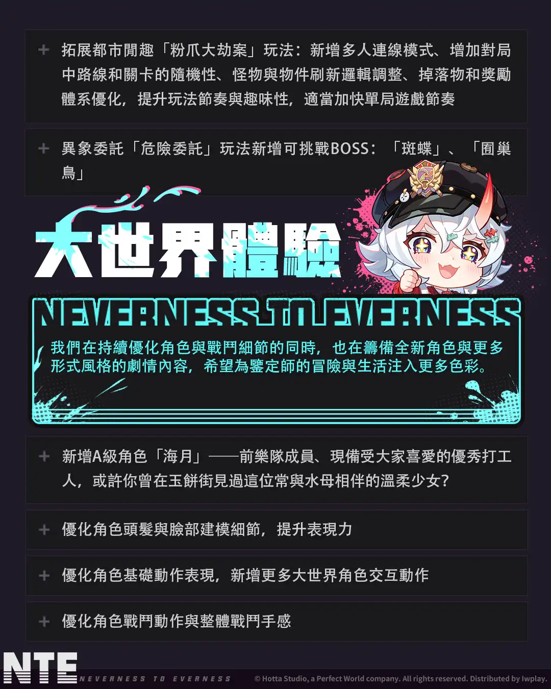超自然都市開放世界 RPG《異環》宣布將於 4 月 29 日多平台同步上市！「異能者集結活動」本日開啟