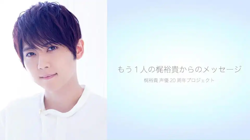 梶裕貴宣布退出事務所 投入 AI 語音專案