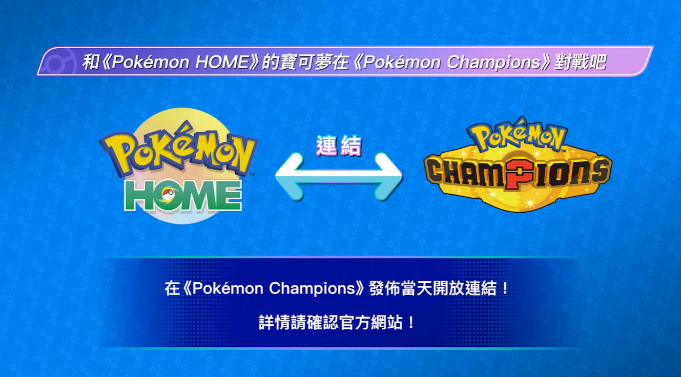 《寶可夢》對戰新作《Pokémon Champions》將於 4 月上架 NS 2！