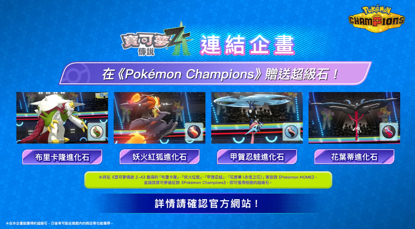 《寶可夢》對戰新作《Pokémon Champions》將於 4 月上架 NS 2！