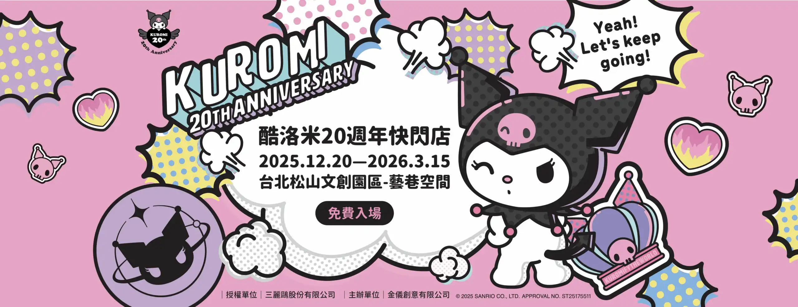 【新春特輯】過年不知道去哪玩？北中南三地動漫展覽&快閃店一次看 嚐嚐壓歲錢終結者的厲害吧！