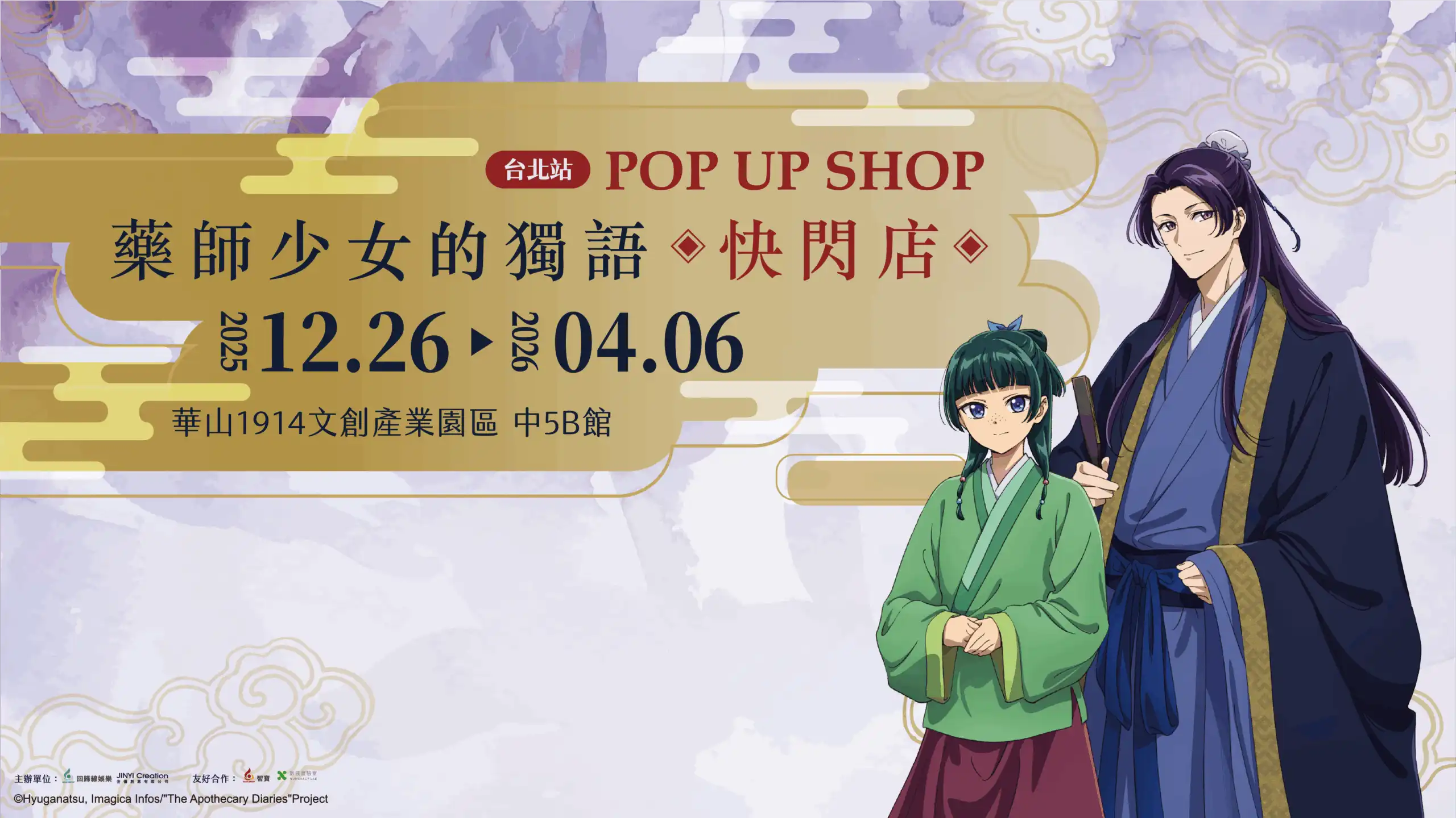 【新春特輯】過年不知道去哪玩？北中南三地動漫展覽&快閃店一次看 嚐嚐壓歲錢終結者的厲害吧！