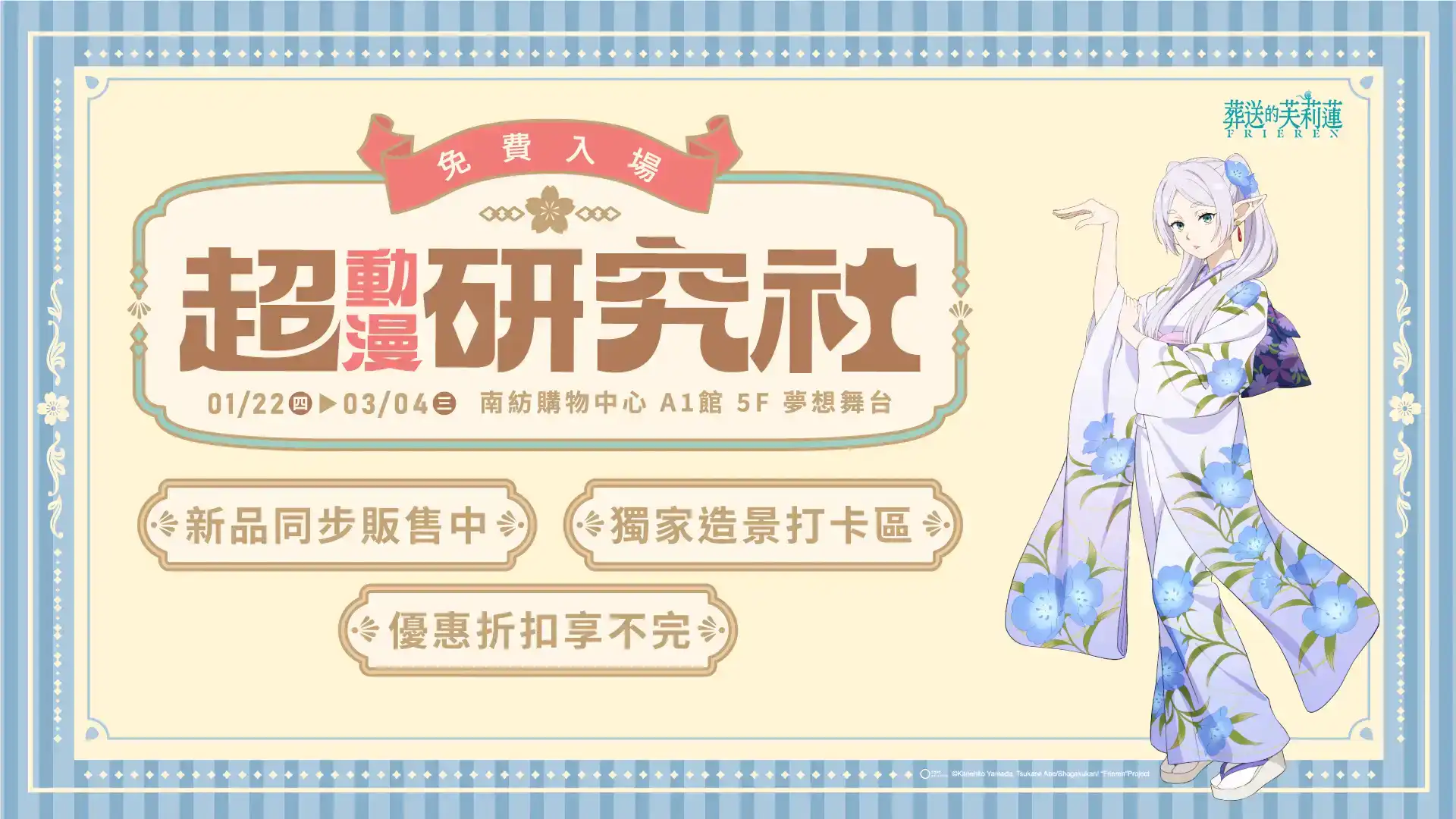 【新春特輯】過年不知道去哪玩？北中南三地動漫展覽&快閃店一次看 嚐嚐壓歲錢終結者的厲害吧！