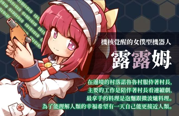 好想成為人類啊！3D橫向卷軸ACT《機核覺醒 露露姆的決意》正式發售