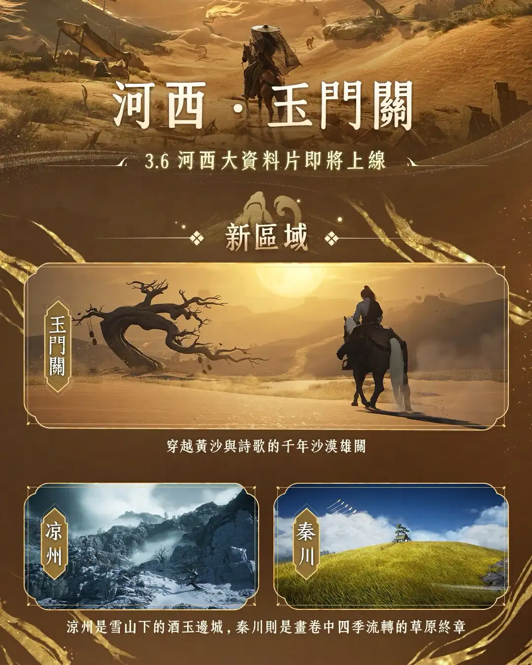 《燕雲十六聲》合作巨星公開，空降巨蛋，為上市以來最大型河西資料片帶來豐富活動和福利！