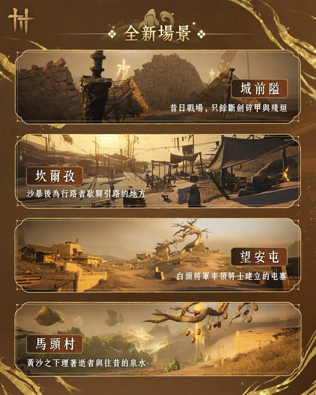 《燕雲十六聲》合作巨星公開，空降巨蛋，為上市以來最大型河西資料片帶來豐富活動和福利！
