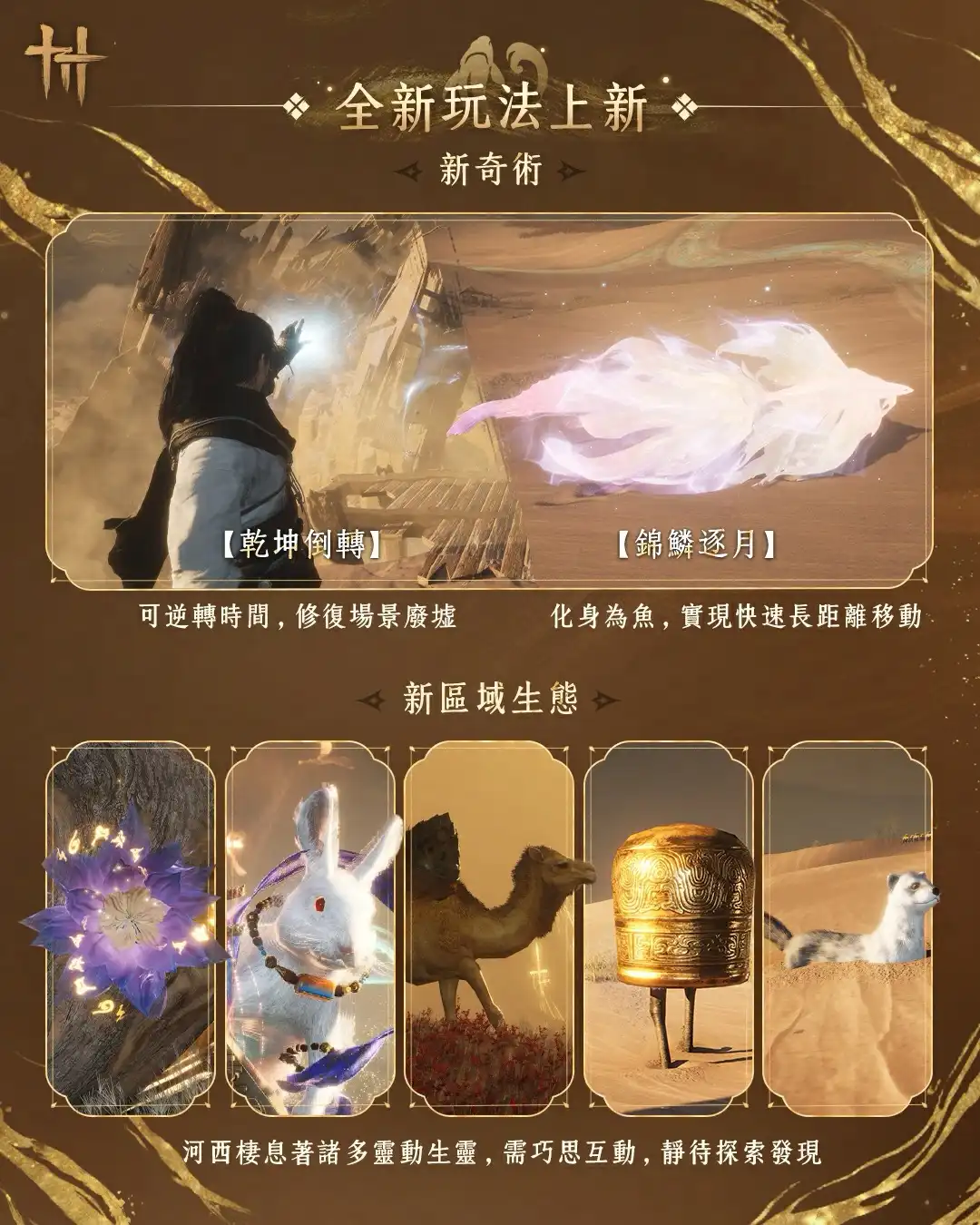 《燕雲十六聲》合作巨星公開，空降巨蛋，為上市以來最大型河西資料片帶來豐富活動和福利！