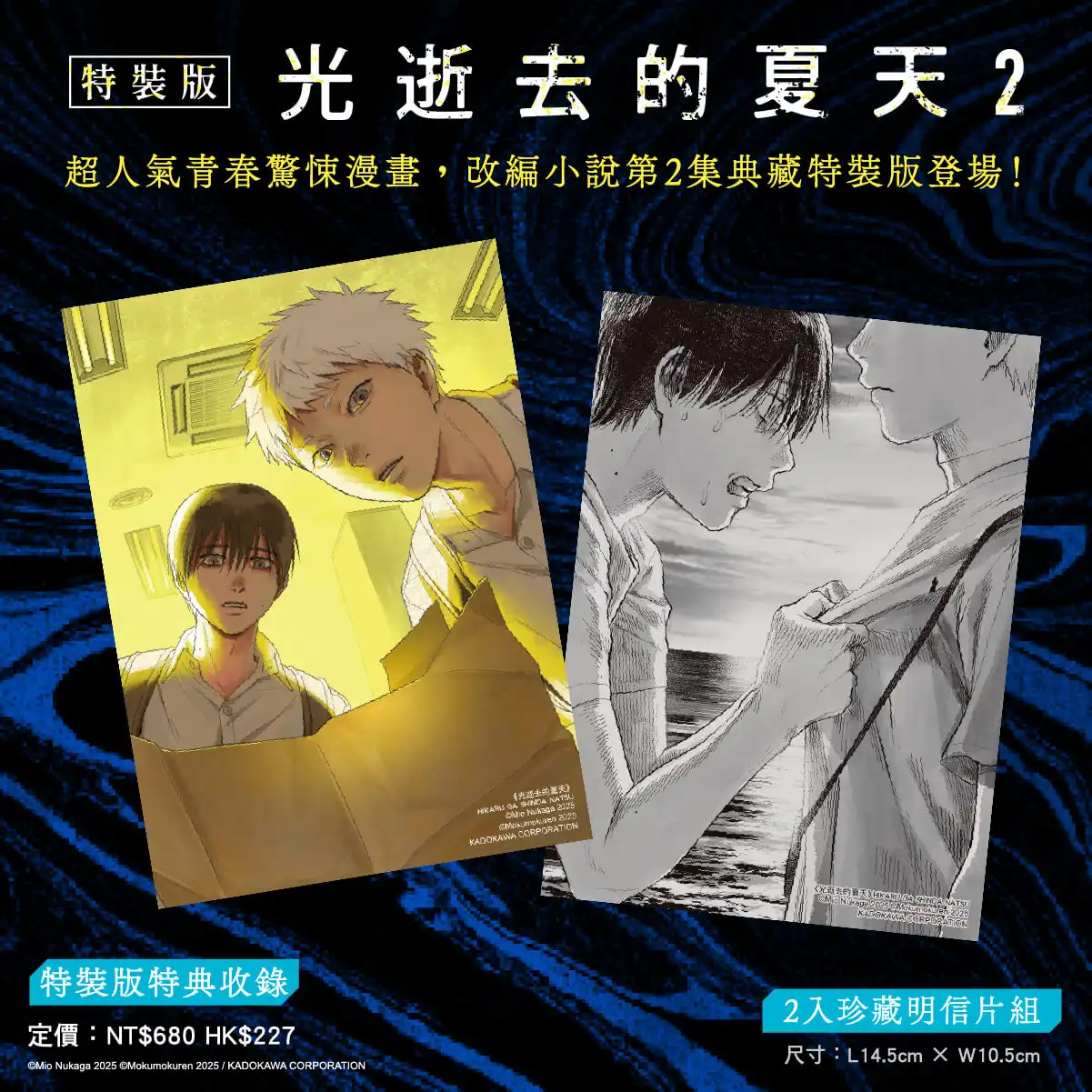 人氣青春驚悚漫畫《光逝去的夏天》小說版續篇五月回歸！特裝版特典情報公開，即日起搶先預購