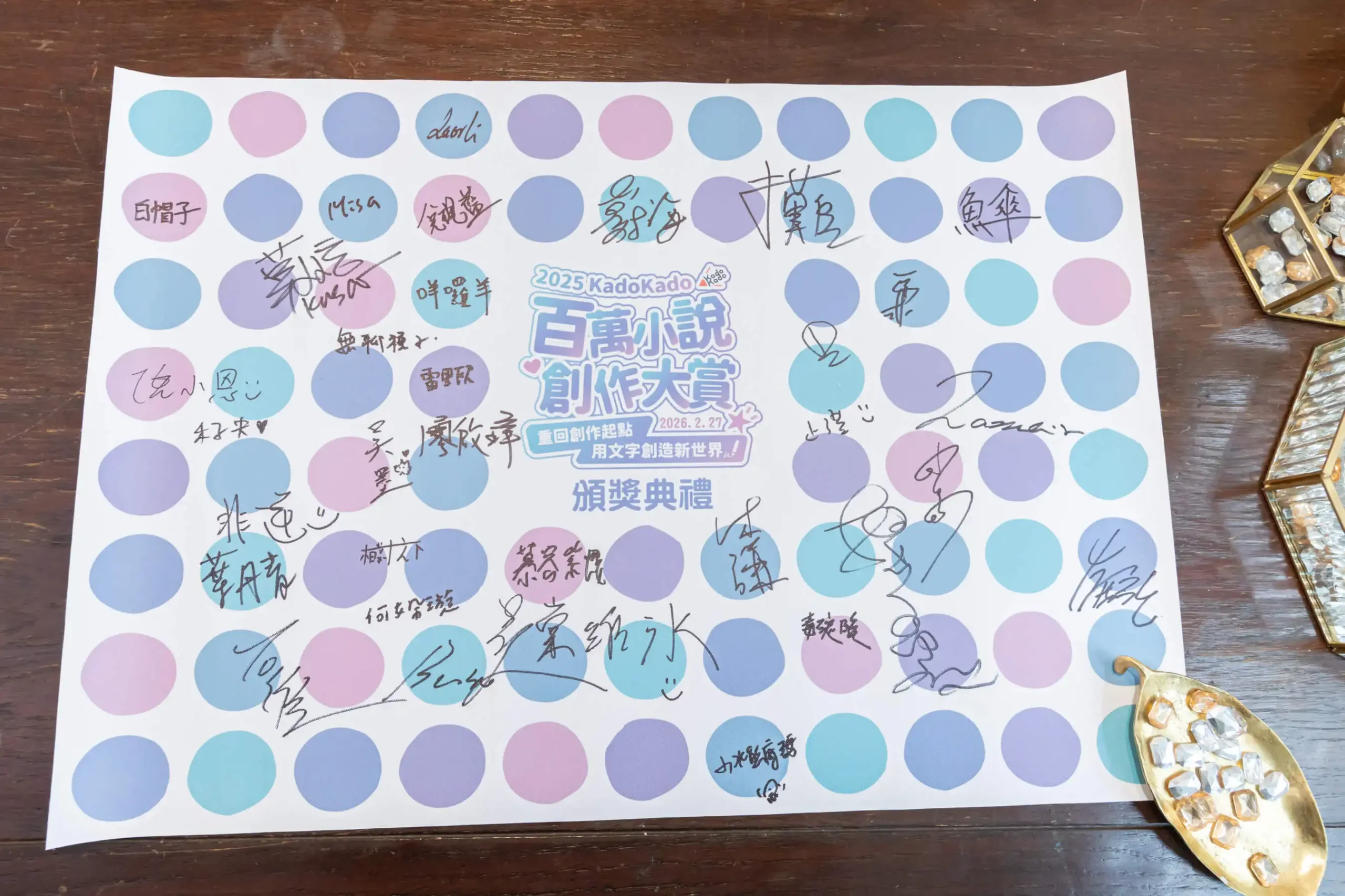 發掘全球華文創作新星！用文字創造閃耀新世界！台灣角川「2025 KadoKado 百萬小說創作大賞」頒獎典禮盛大登場