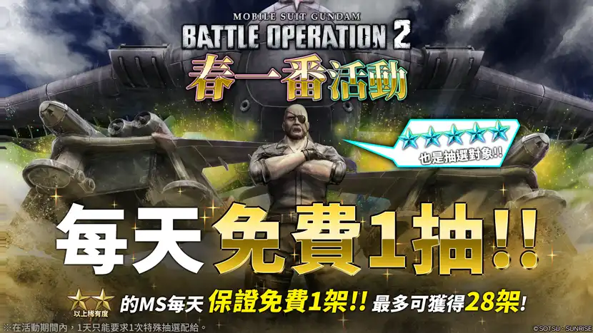 『機動戰士鋼彈　激戰任務２』「天狼型獵魔鋼彈」今天正式實裝！「附＜VR通訊員＞歐格代幣包」同步販售！