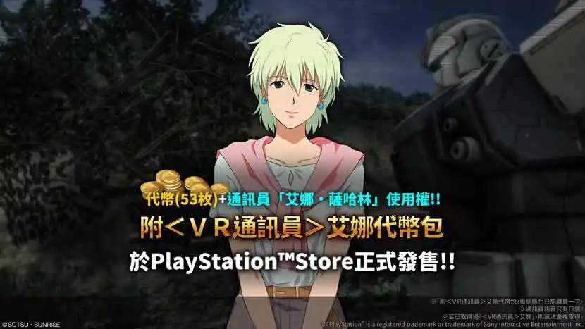 『機動戰士鋼彈　激戰任務２』「天狼型獵魔鋼彈」今天正式實裝！「附＜VR通訊員＞歐格代幣包」同步販售！