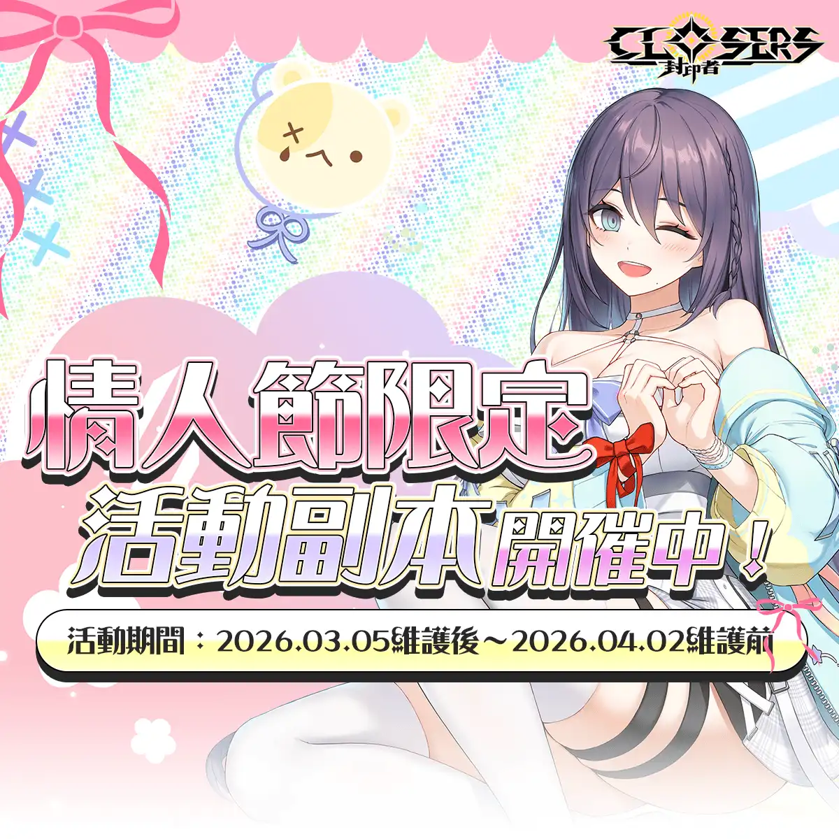 《封印者：CLOSERS》納塔技能重製登場 專用副本通關活動同步開啟