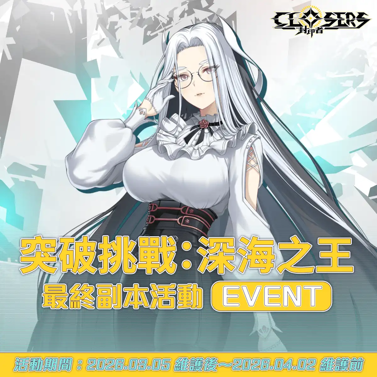 《封印者：CLOSERS》納塔技能重製登場 專用副本通關活動同步開啟