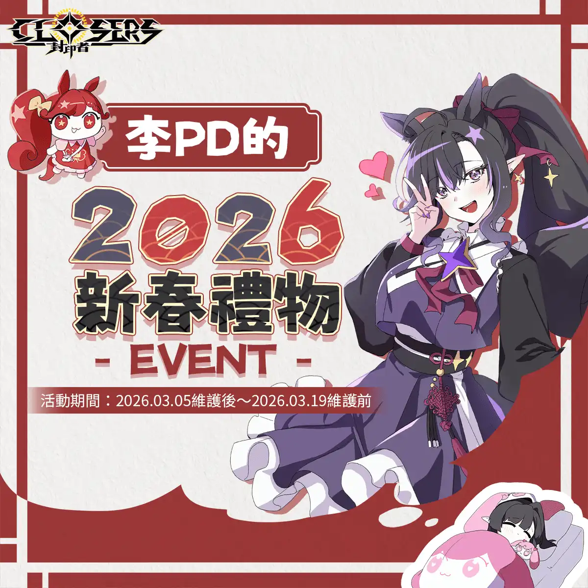 《封印者：CLOSERS》納塔技能重製登場 專用副本通關活動同步開啟