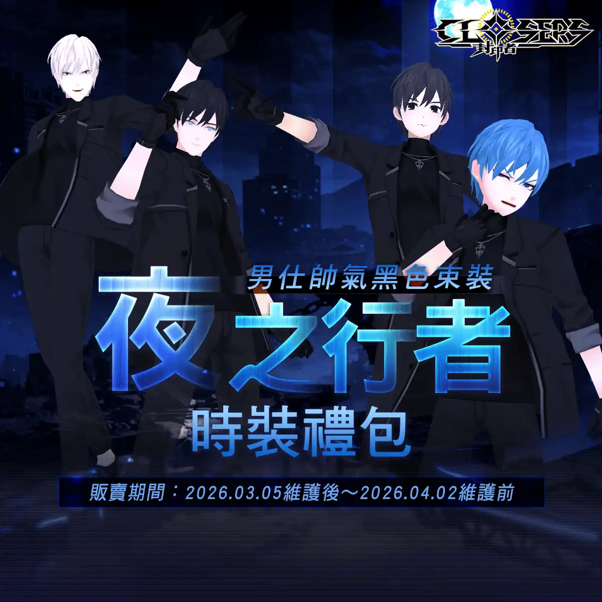《封印者：CLOSERS》納塔技能重製登場 專用副本通關活動同步開啟