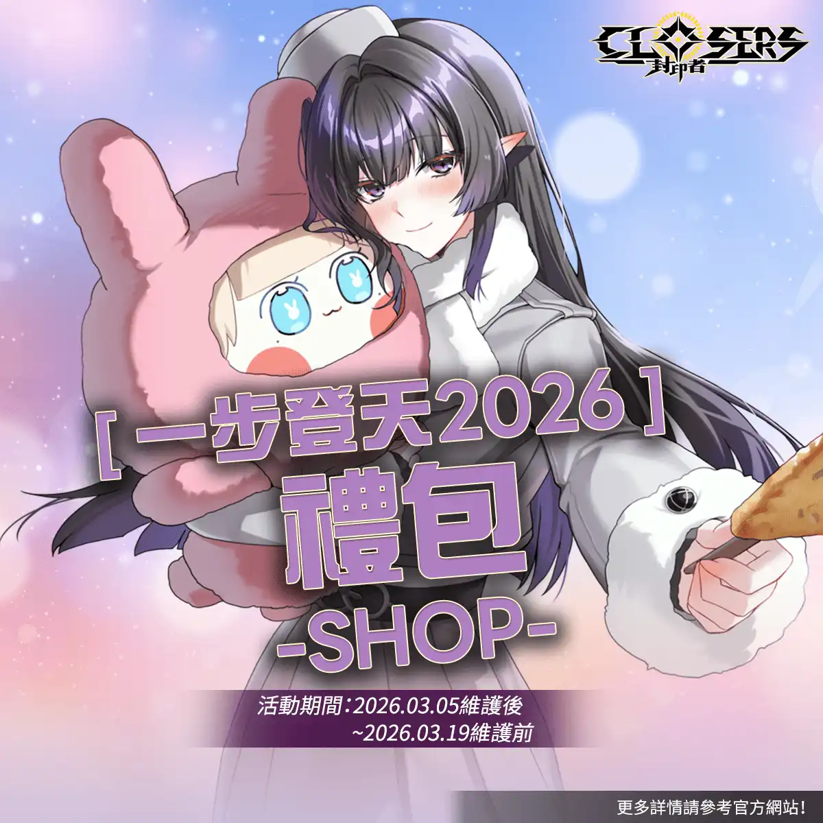 《封印者：CLOSERS》納塔技能重製登場 專用副本通關活動同步開啟