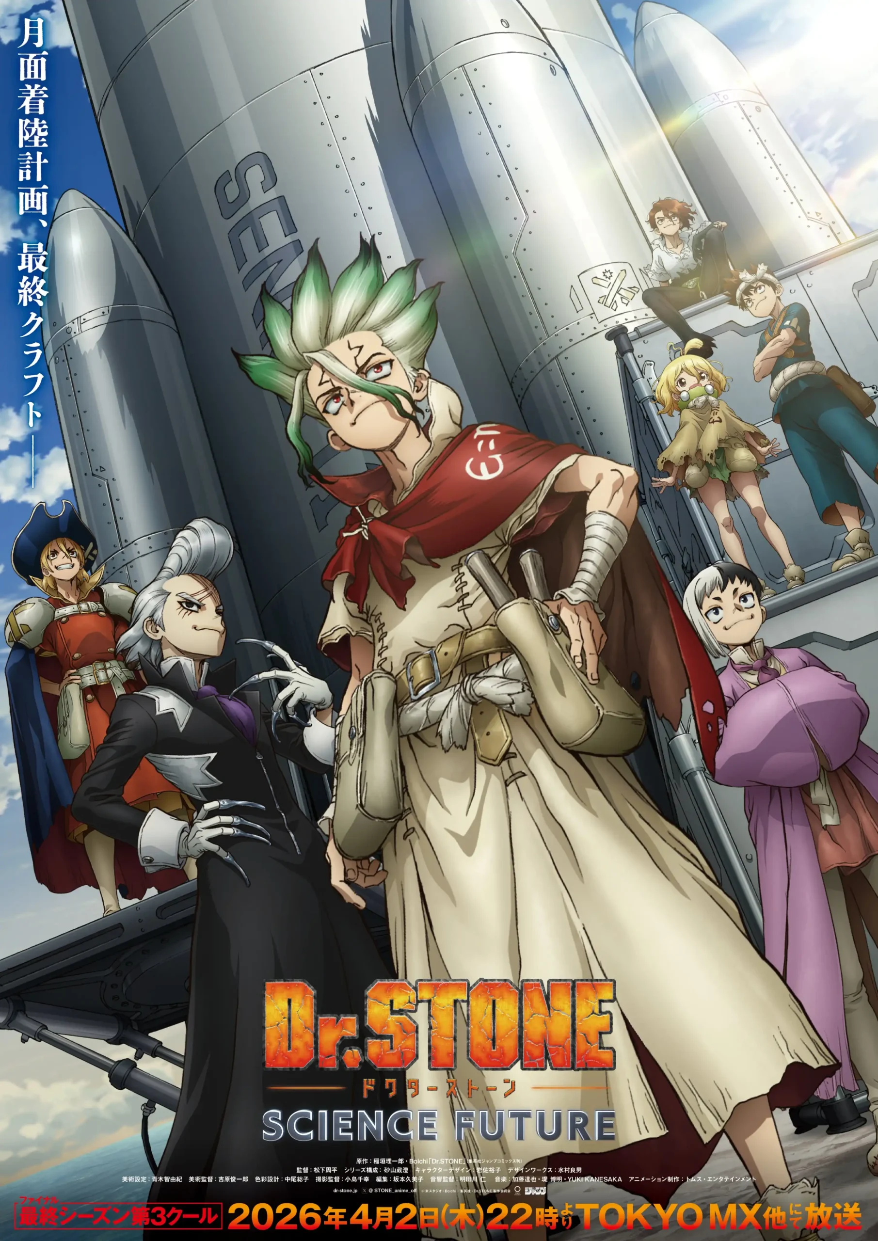Dr.STONE 新石紀