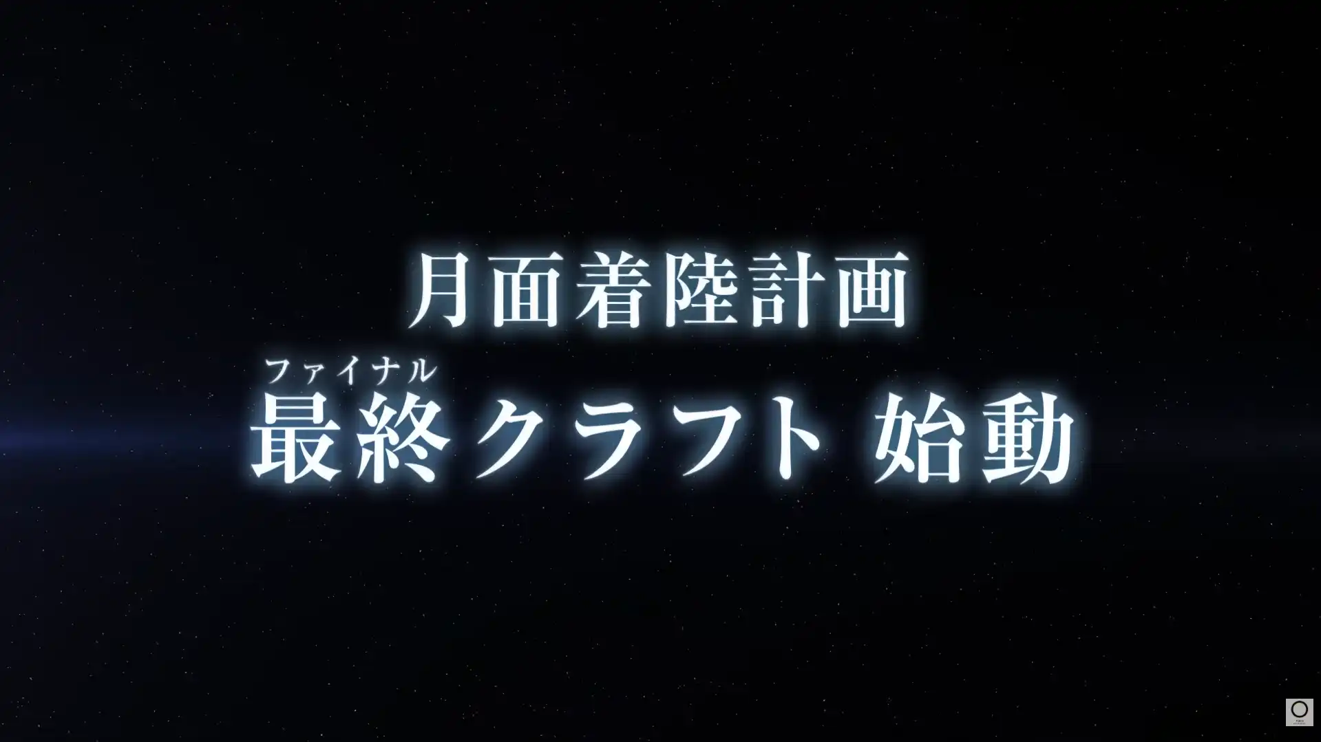 Dr.STONE 新石紀 2