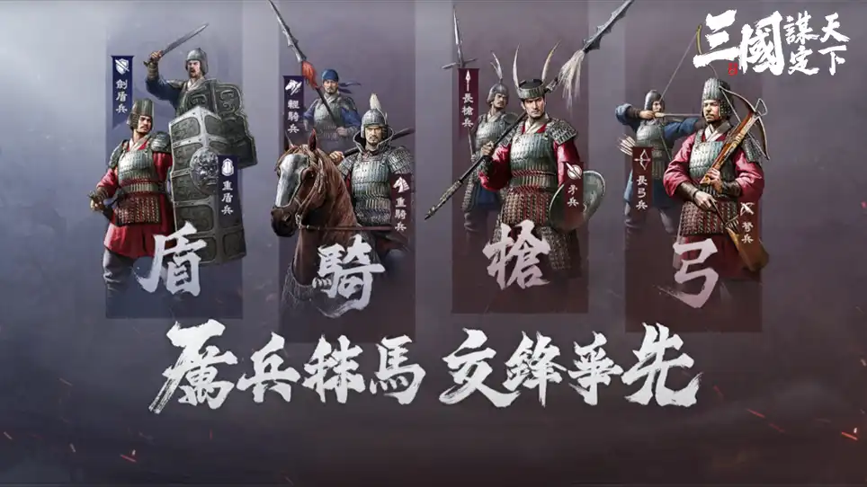 三國：謀定天下 5