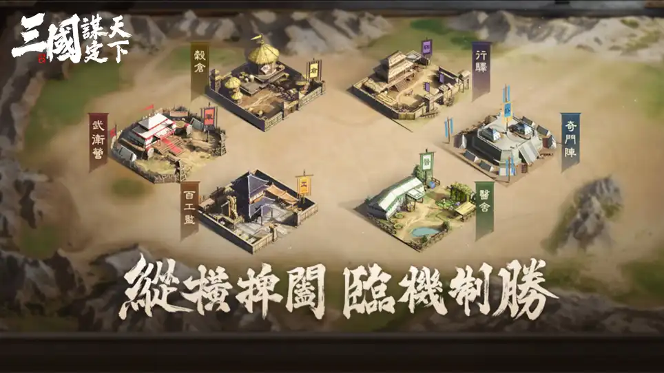 三國：謀定天下 6