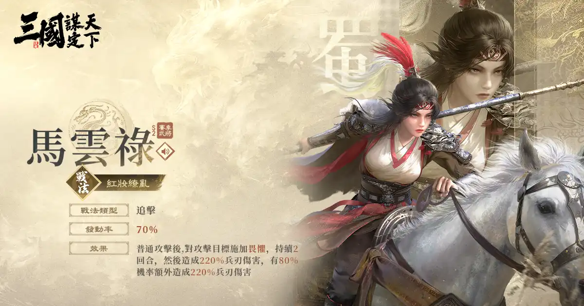 三國：謀定天下 7