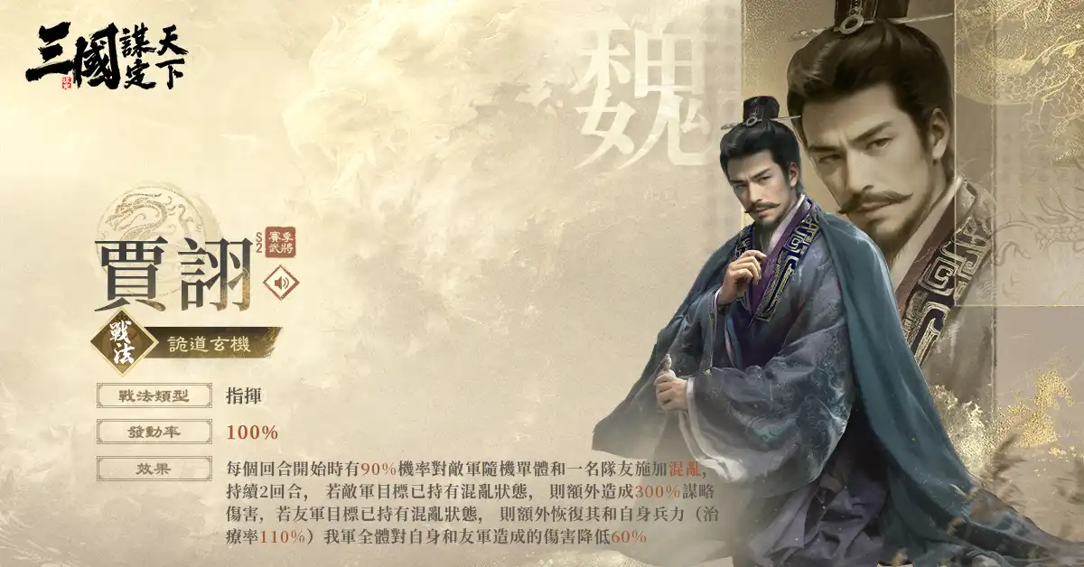 三國：謀定天下 10