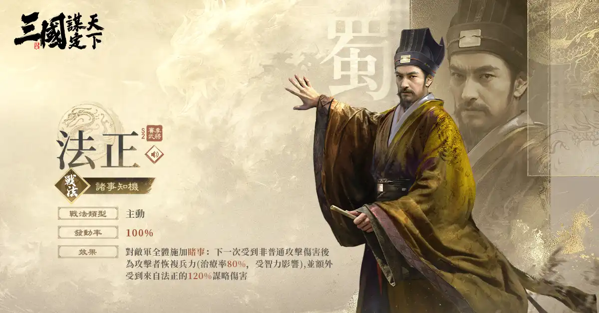 三國：謀定天下 11