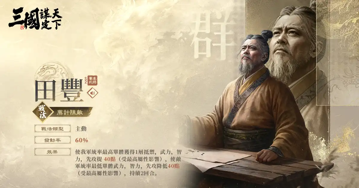 三國：謀定天下 12