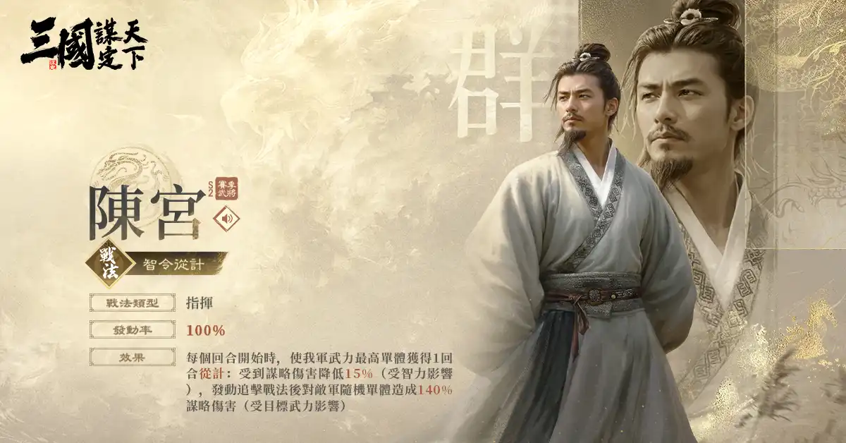 三國：謀定天下 13