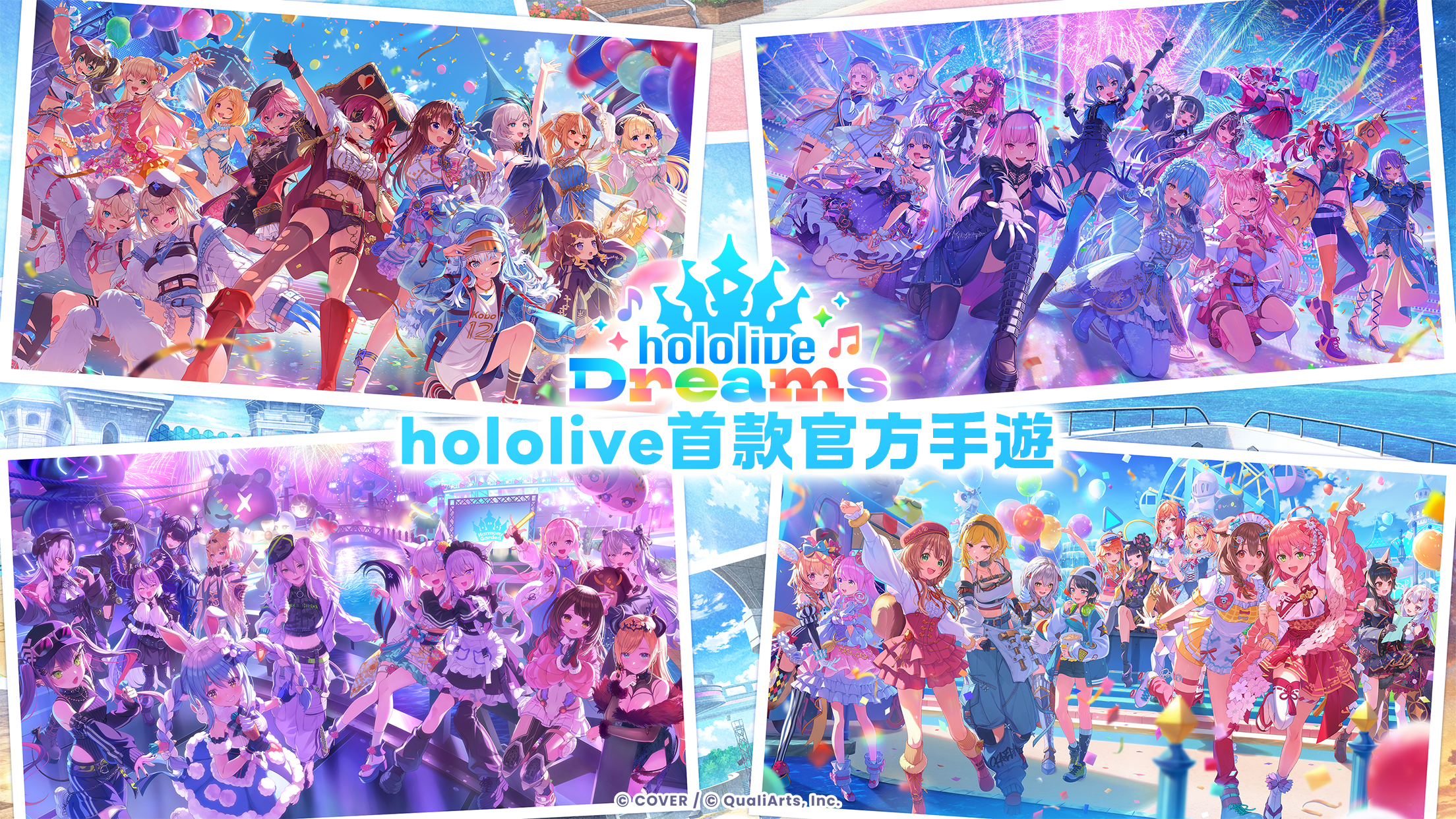 超過 50 位 holomem 加入！節奏養成遊戲《hololive Dreams》正式展開事前預約