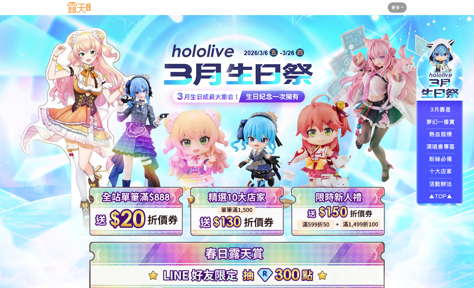 新聞圖片一-露天市集即日起至3月26日推出「hololive 3月生日祭」主題應援活動