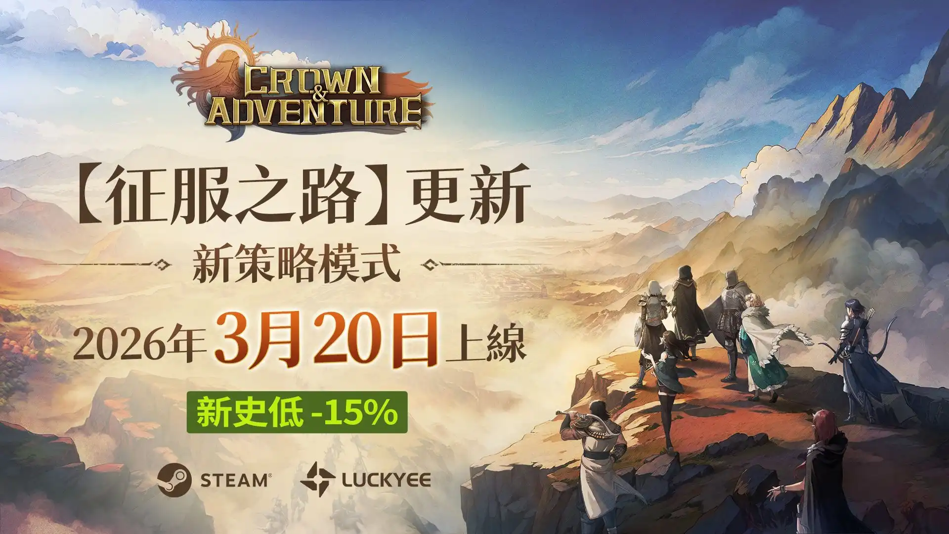 [01-「征服之路」定檔3月20日]