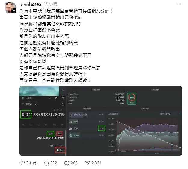 《魔物獵人 荒野》玩家在 Threads 抱怨遭遇「遊戲說教男」　隊友現身怒批「整場都在划水」