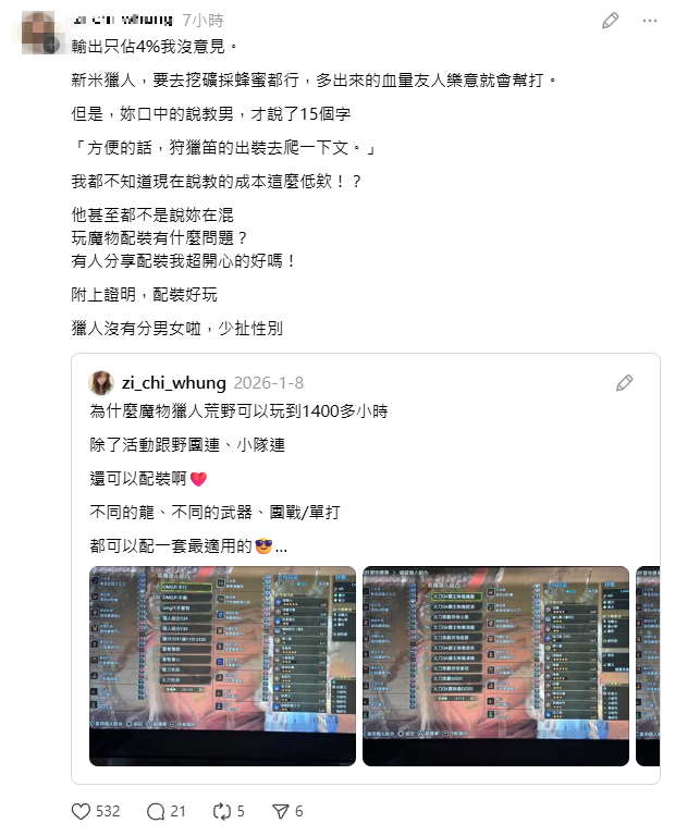 《魔物獵人 荒野》玩家在 Threads 抱怨遭遇「遊戲說教男」　隊友現身怒批「整場都在划水」