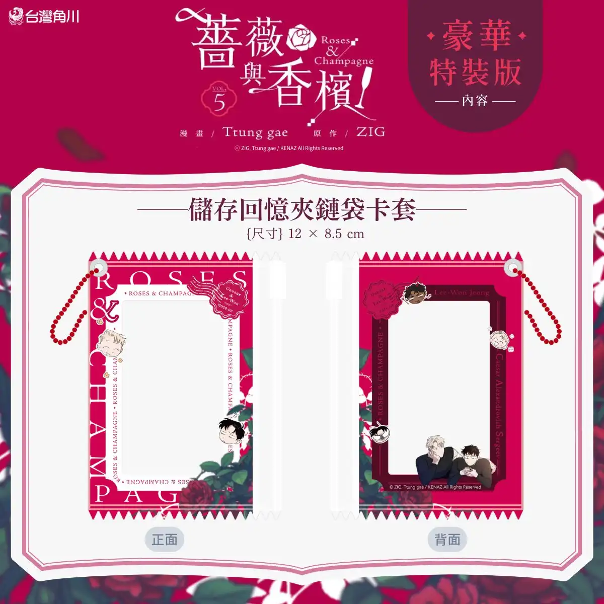 暗潮洶湧的爭鬥落幕，迎來安穩甜蜜日常❤︎ 備受矚目 BL 韓漫《薔薇與香檳 5》3/16 全台發售 豪華特裝版同步登場！