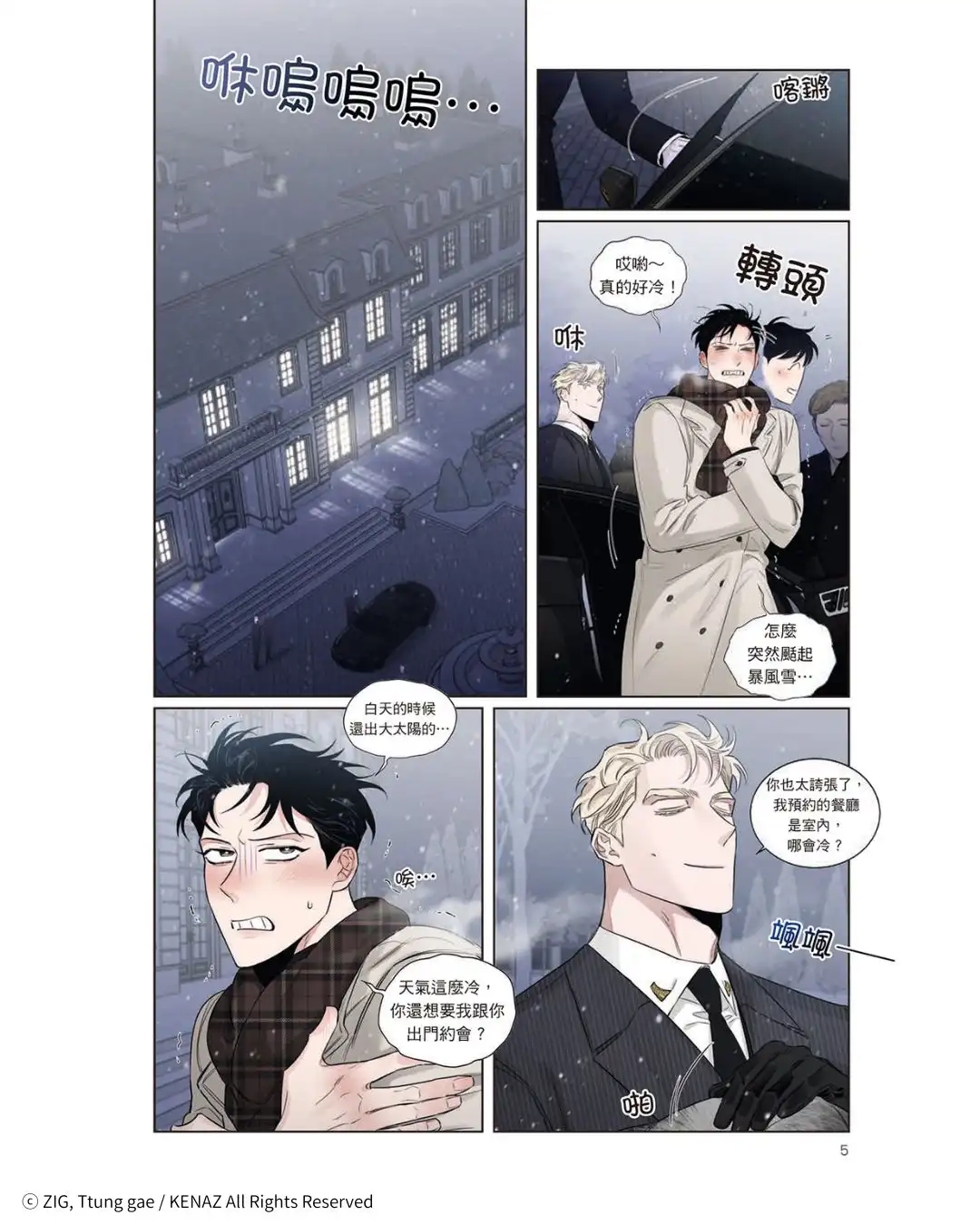 暗潮洶湧的爭鬥落幕，迎來安穩甜蜜日常❤︎ 備受矚目 BL 韓漫《薔薇與香檳 5》3/16 全台發售 豪華特裝版同步登場！