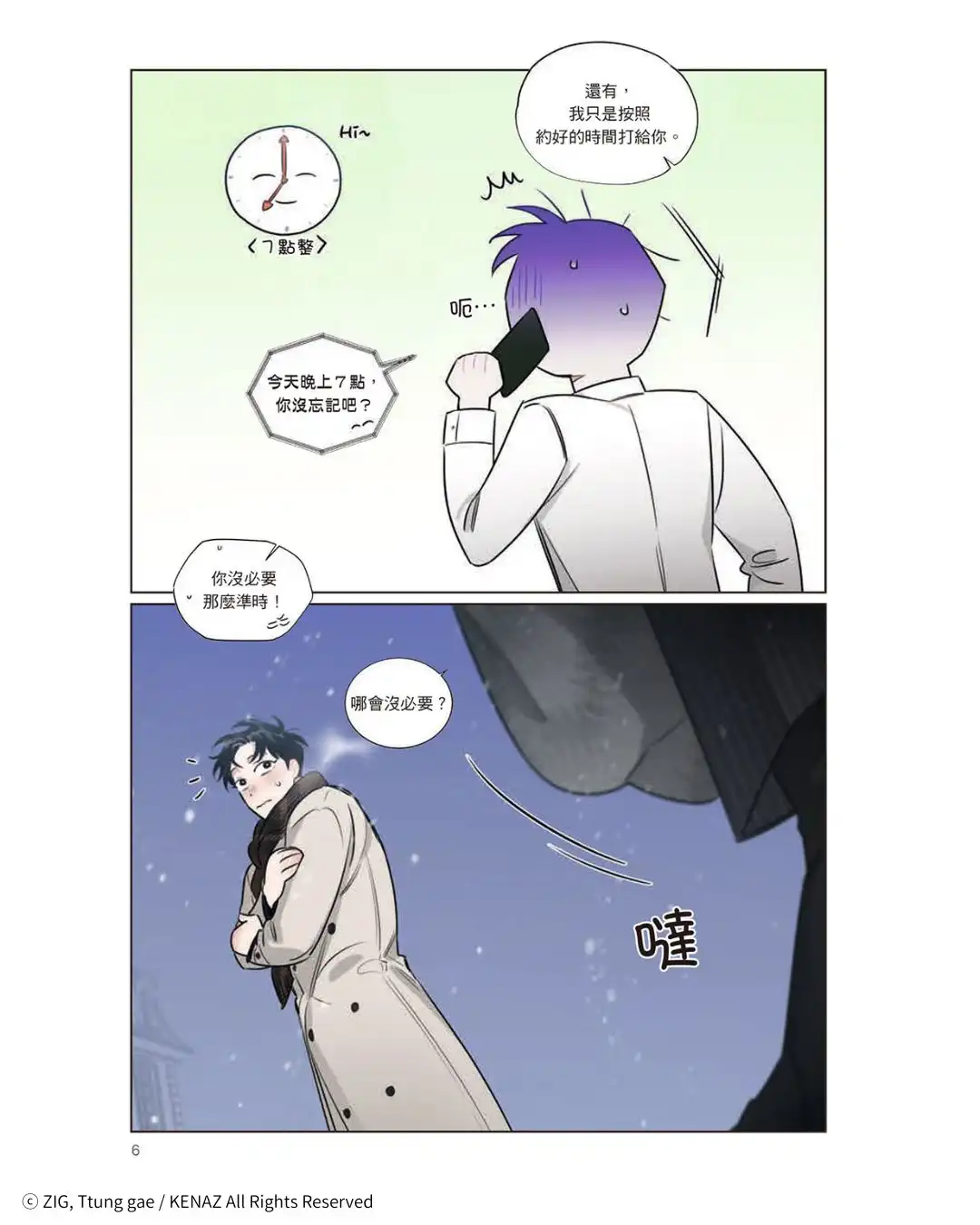 暗潮洶湧的爭鬥落幕，迎來安穩甜蜜日常❤︎ 備受矚目 BL 韓漫《薔薇與香檳 5》3/16 全台發售 豪華特裝版同步登場！