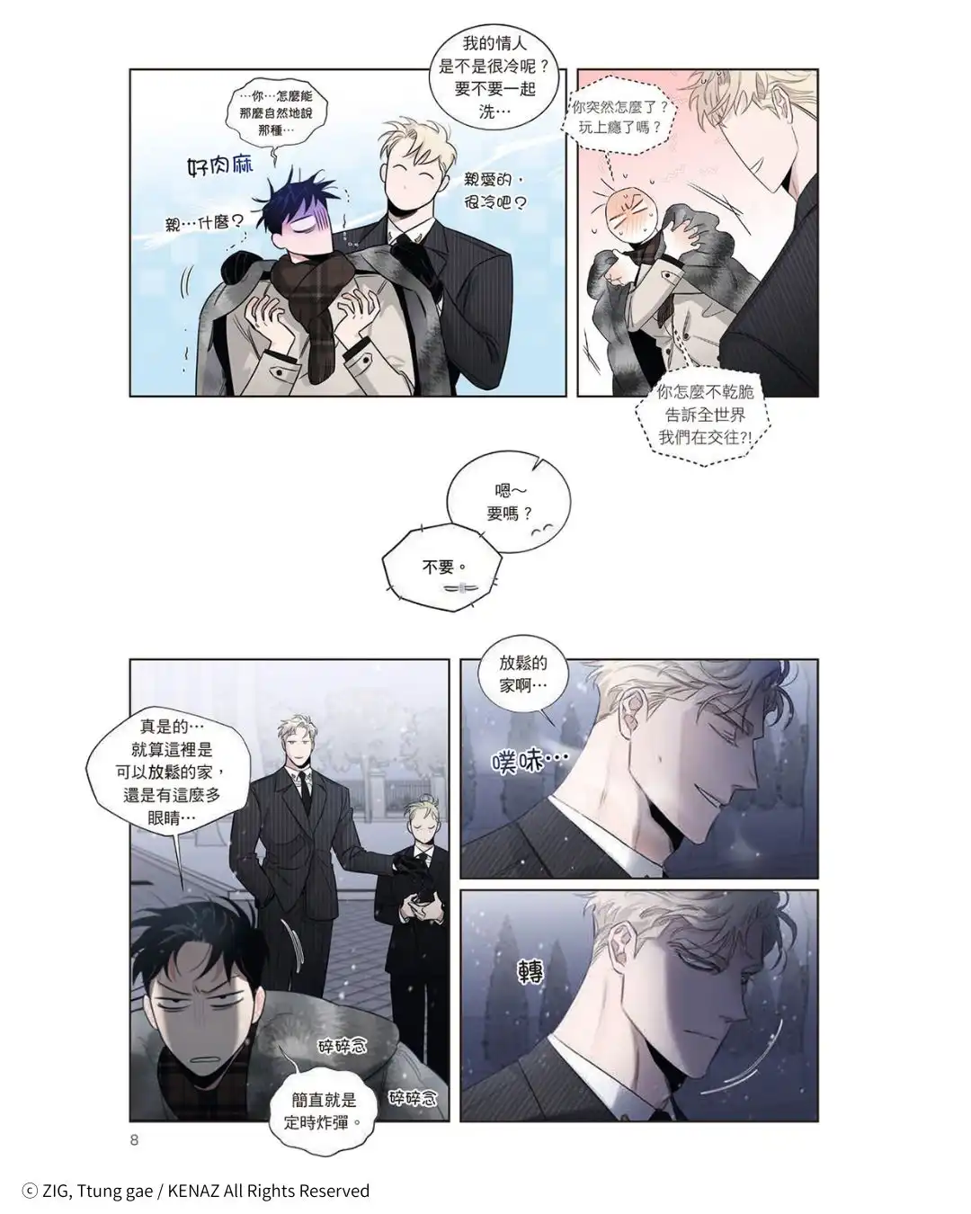 暗潮洶湧的爭鬥落幕，迎來安穩甜蜜日常❤︎ 備受矚目 BL 韓漫《薔薇與香檳 5》3/16 全台發售 豪華特裝版同步登場！