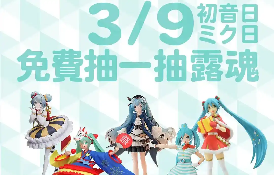 攻二次元商機露天市集歡慶 3/9 初音未來日電腦版網站快閃變限定的夢幻「初音綠」集結 500 種不同造型讓粉絲免費體驗抽賞