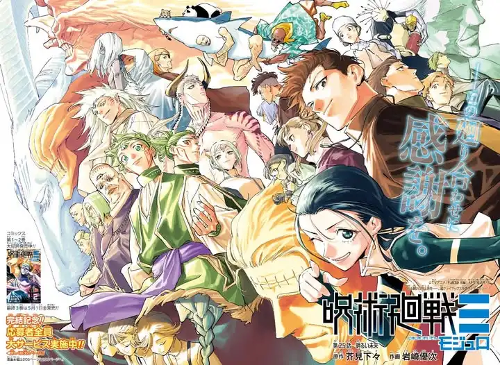 《呪術廻戦≡》漫畫宣布完結 結束半年連載