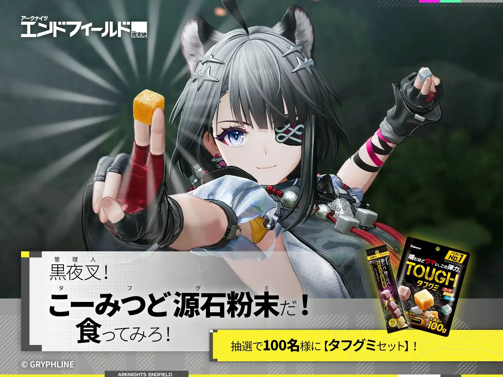 《明日方舟：終末地》推出所有玩家的究極疑問 源石吃起來究竟是什麼味道？造型糖果震撼推出