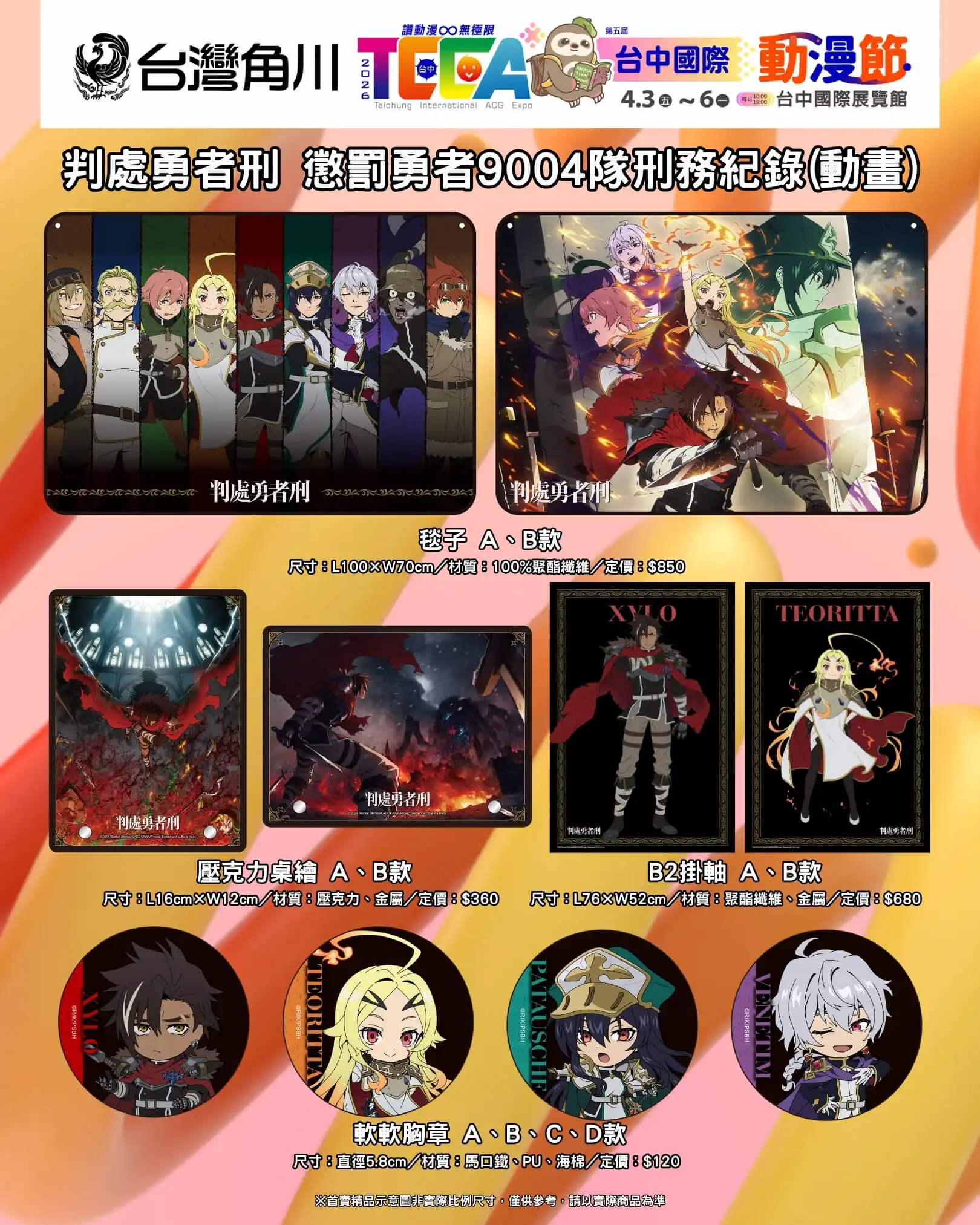台灣角川參展「2026台中國際動漫節」《判處勇者刑》、《艾莉同學》、《靠死亡遊戲混飯吃。》近百款首賣精品情報公開！