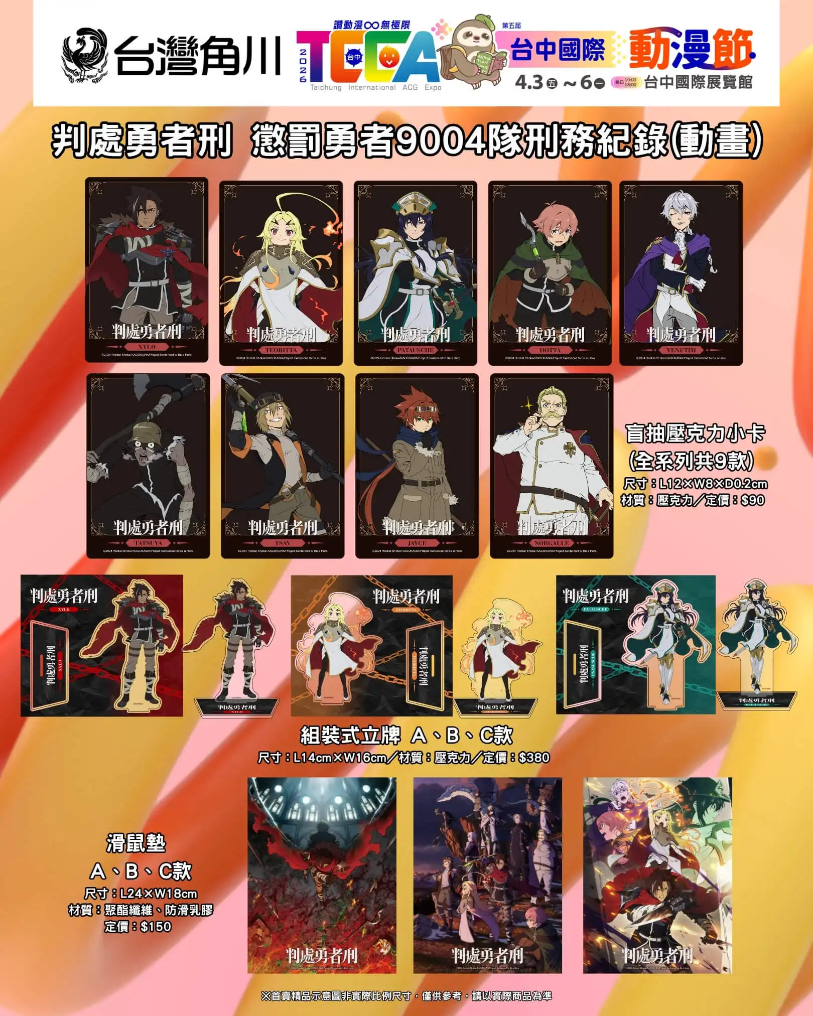 台灣角川參展「2026台中國際動漫節」《判處勇者刑》、《艾莉同學》、《靠死亡遊戲混飯吃。》近百款首賣精品情報公開！