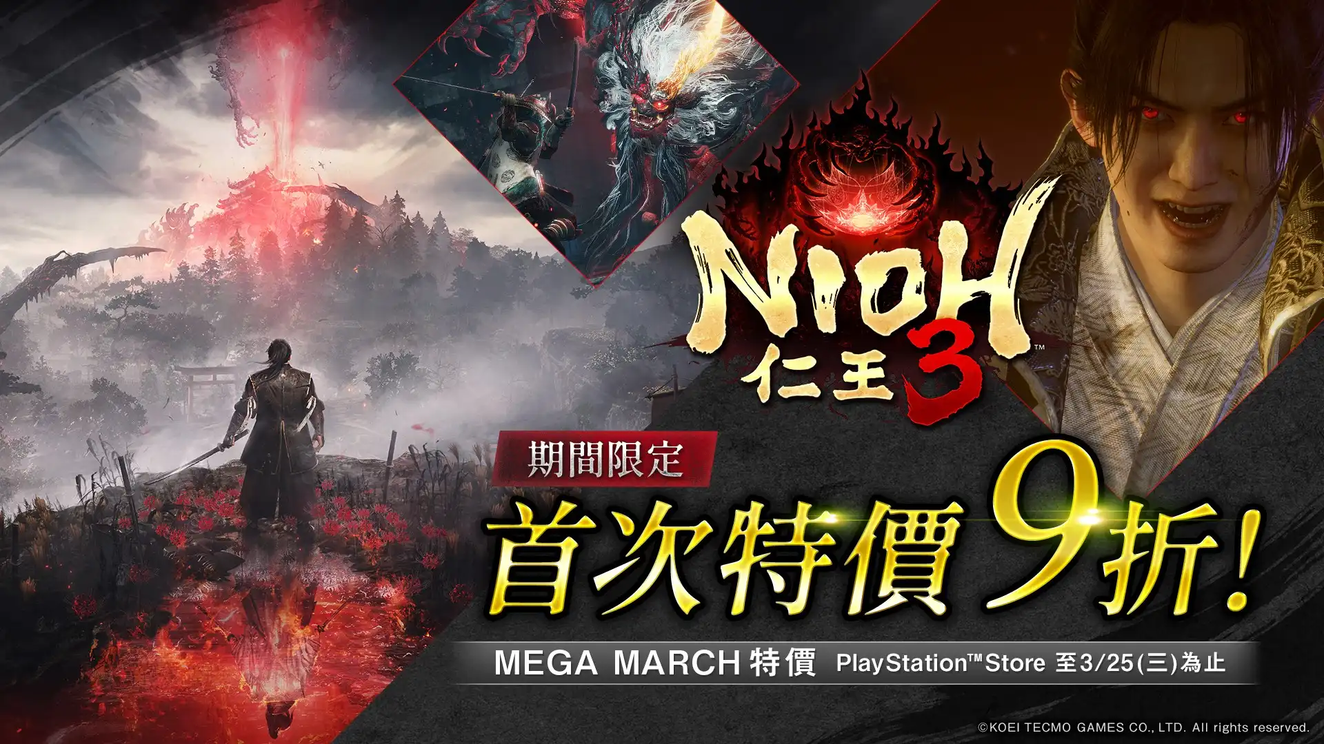 firstsale_nioh3_TCH_ps5