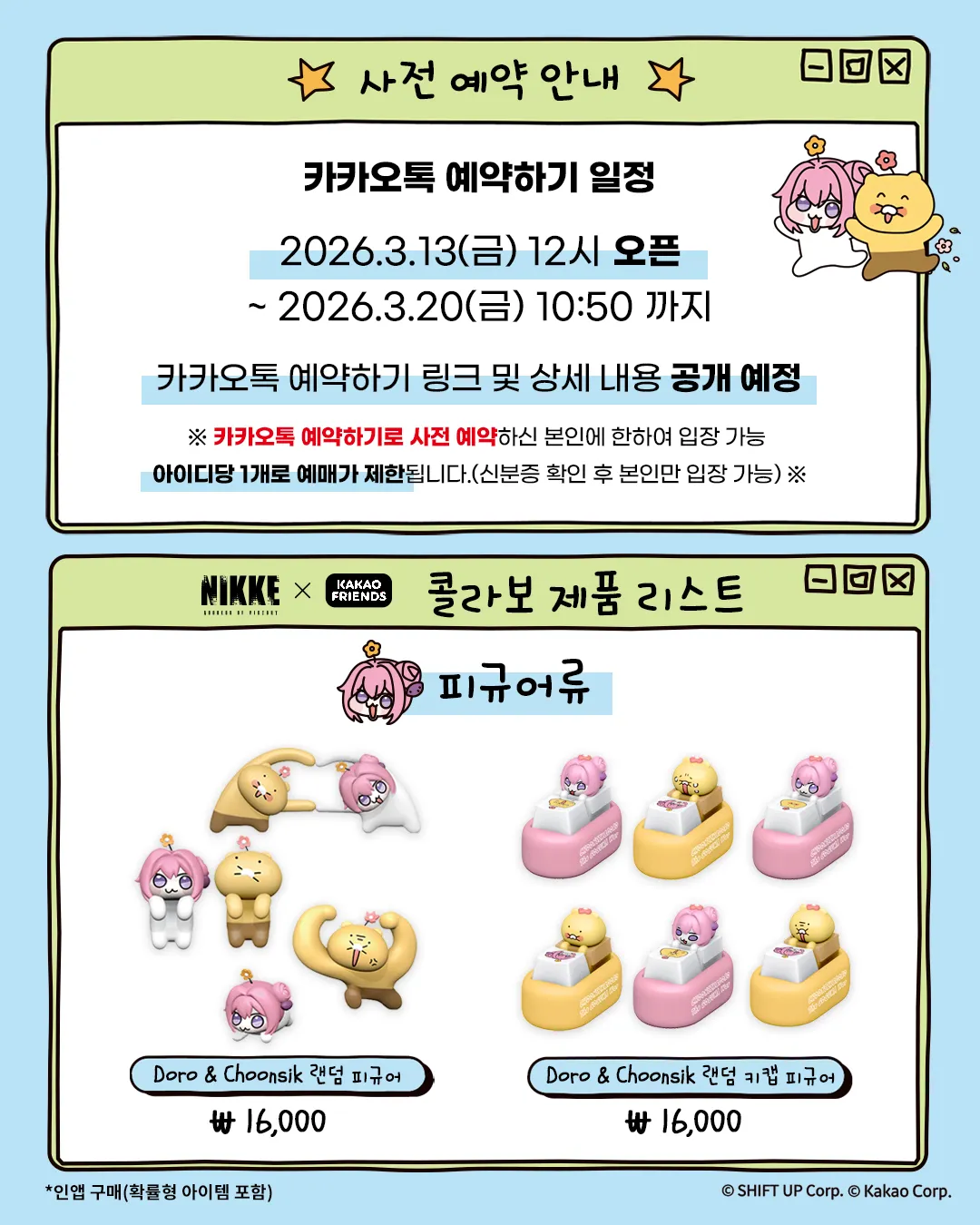 《勝利女神：妮姬》人氣吉祥物 Doro 跨界出擊！宣布與《Kakao Friends》春植攜手推出快閃店