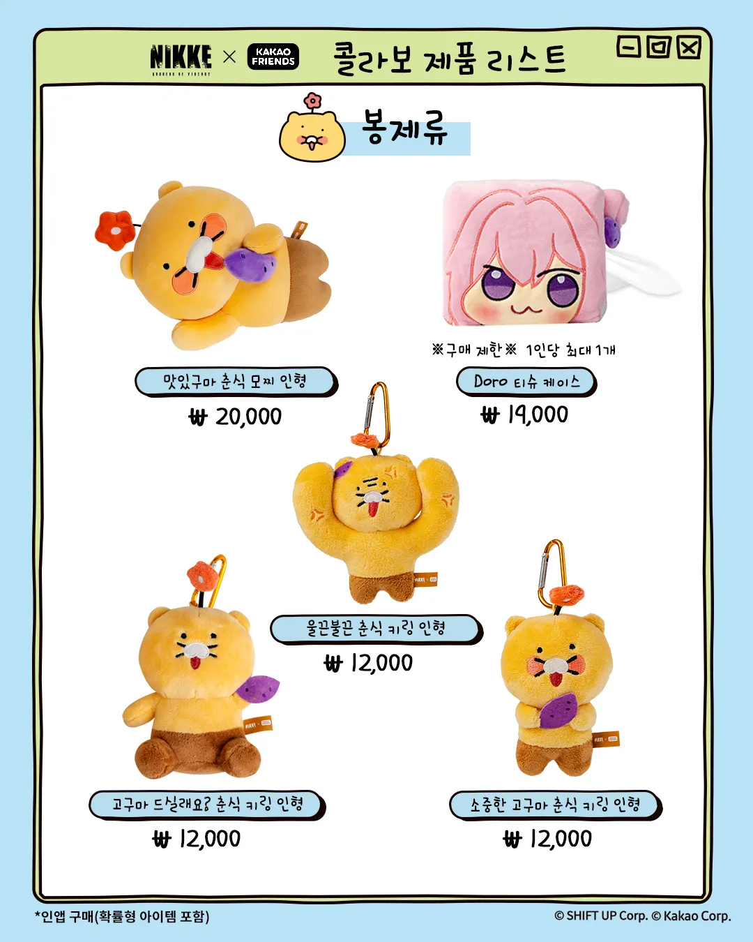 《勝利女神：妮姬》人氣吉祥物 Doro 跨界出擊！宣布與《Kakao Friends》春植攜手推出快閃店